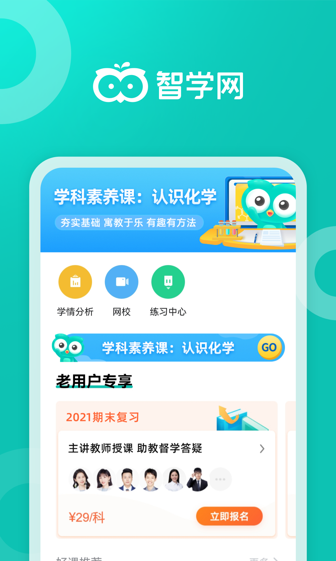 智學(xué)網(wǎng)手機(jī)最新版