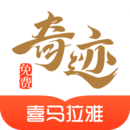 奇跡免費小說最新版