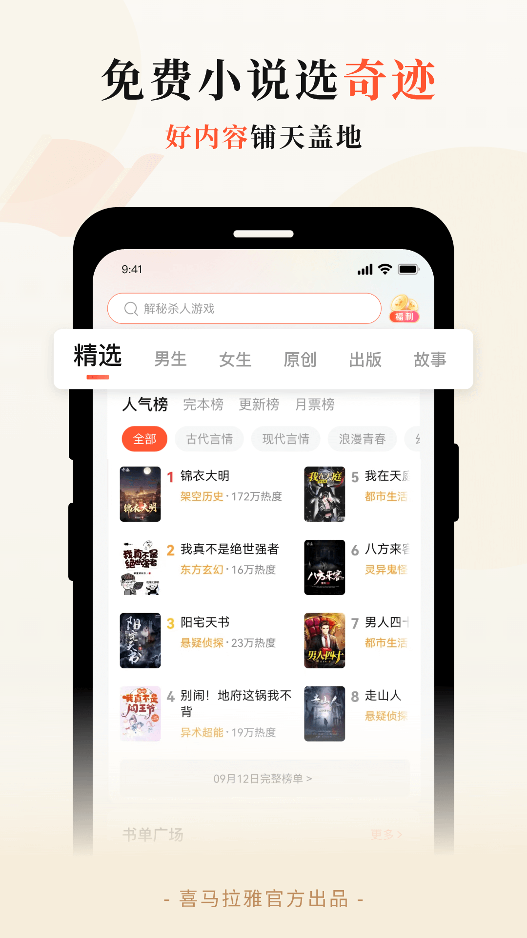 奇跡免費小說最新版
