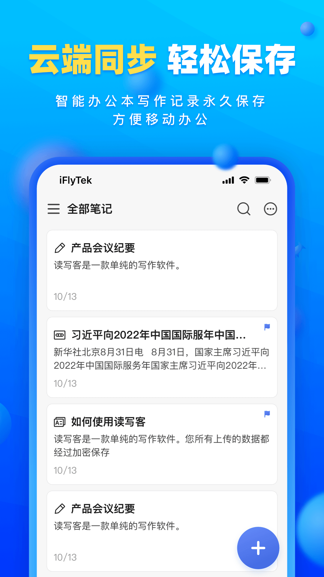讀寫(xiě)客正式版