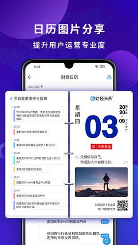 財經頭條最新版本