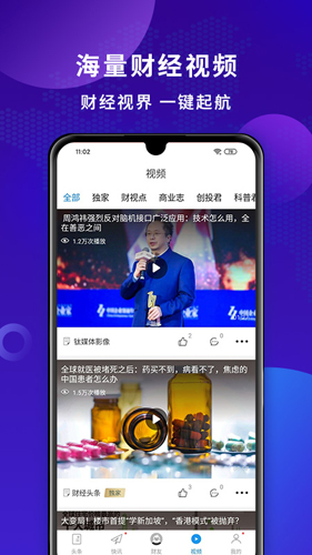 財經頭條最新版本