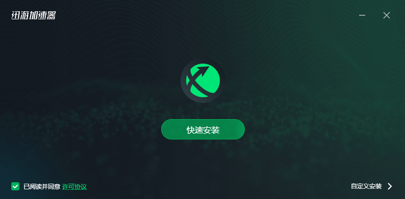 迅游網(wǎng)游加速器