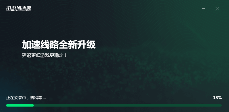 迅游網(wǎng)游加速器