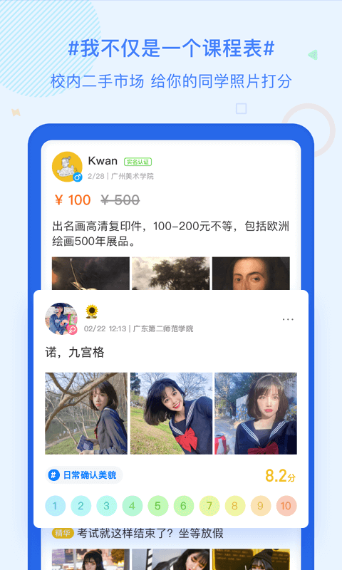 超級(jí)課程表官網(wǎng)版
