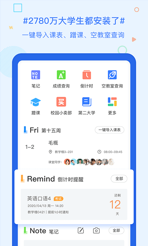 超級(jí)課程表官網(wǎng)版