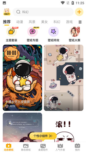 元氣桌面壁紙官方版