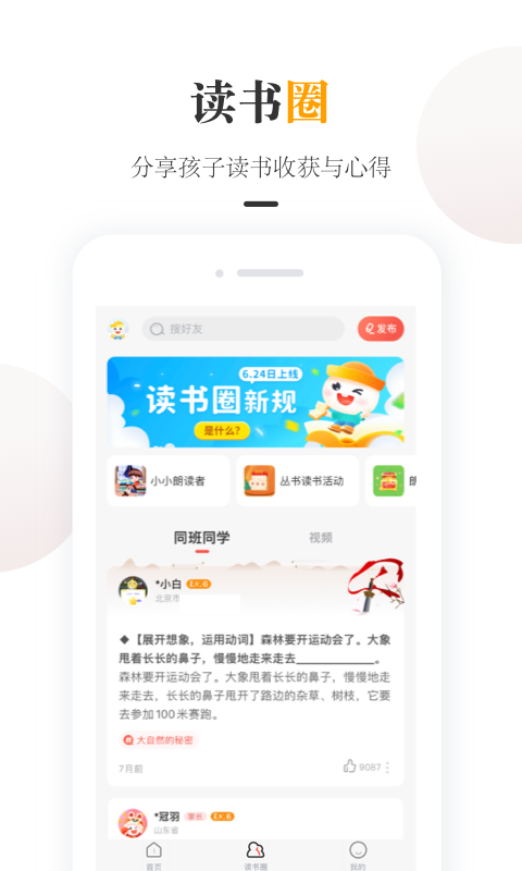 一米閱讀家長(zhǎng)（app）