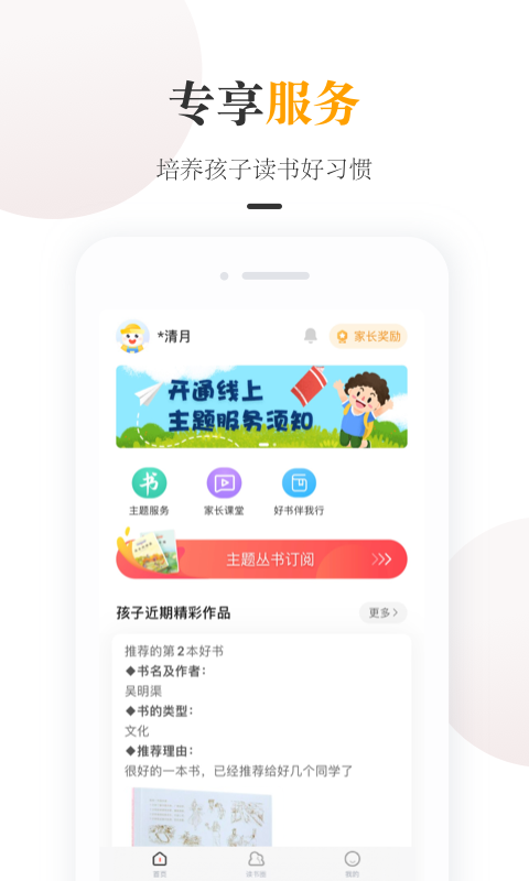 一米閱讀家長(zhǎng)（app）