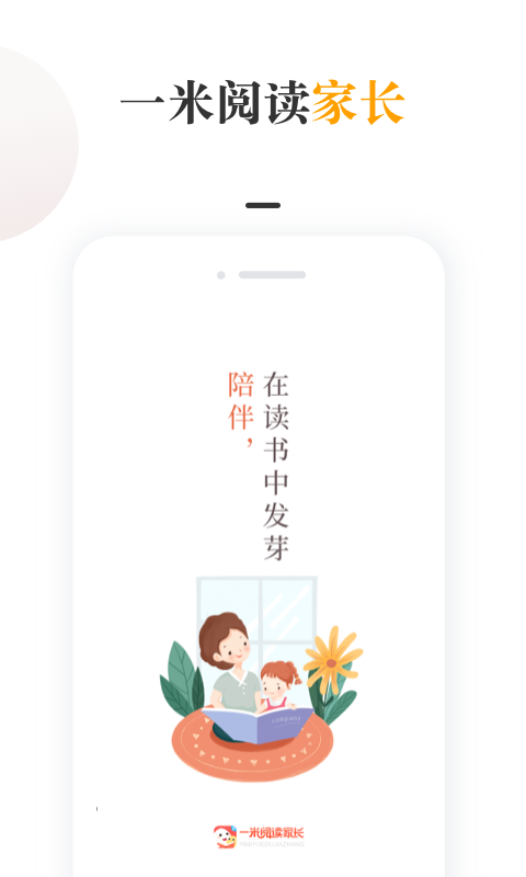 一米閱讀家長(zhǎng)（app）