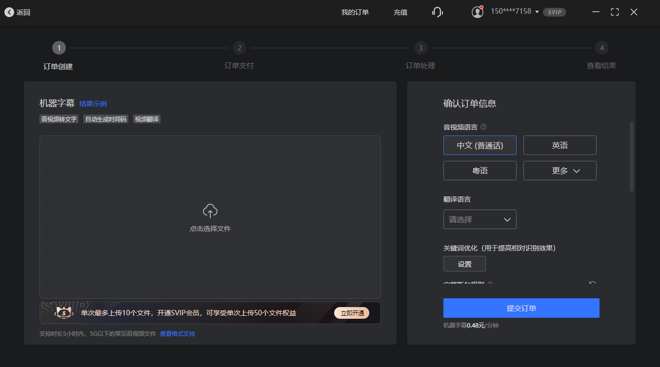 訊飛聽(tīng)見(jiàn)字幕Windows版