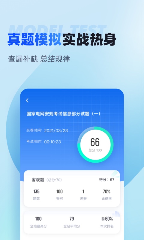 國家電網(wǎng)安規(guī)考試聚題庫(app)