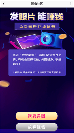 圖蟲(chóng)app安卓最新版