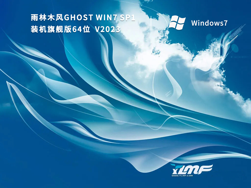 雨林木風64位win7萬能版