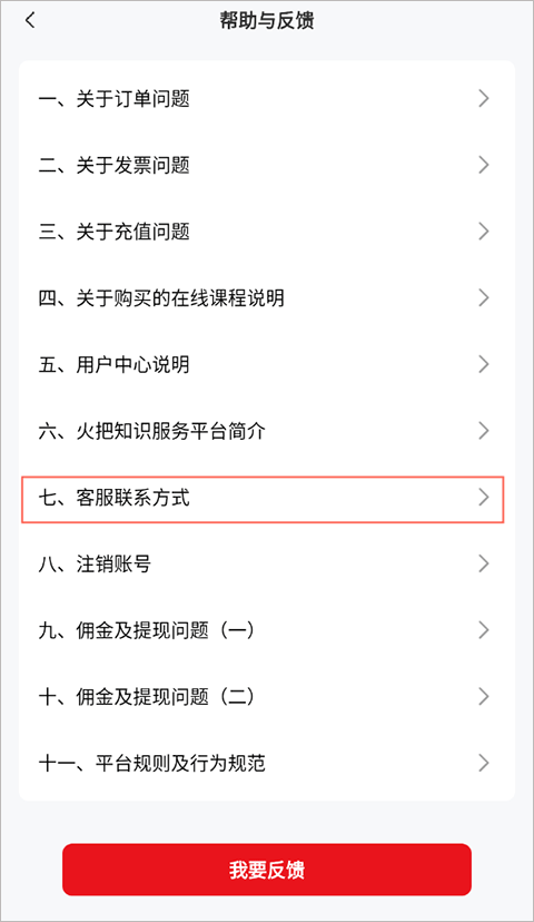 火把知識(shí)安卓版
