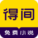 得間免費(fèi)小說(shuō)正版