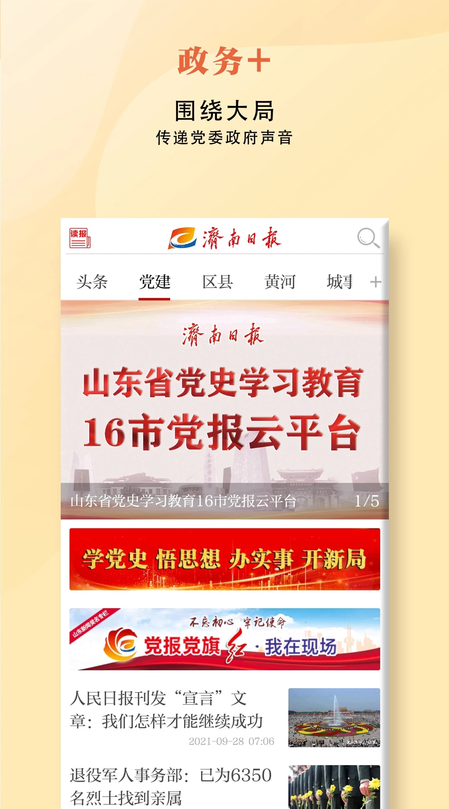 濟(jì)南發(fā)布官網(wǎng)正式版