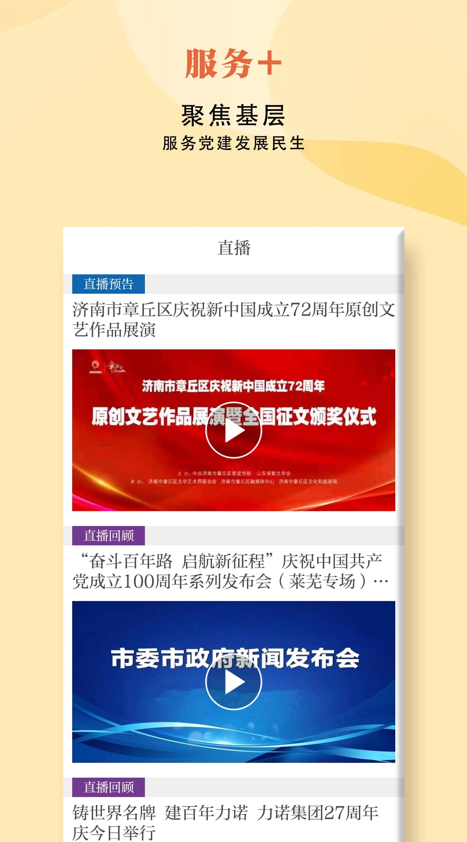 濟(jì)南發(fā)布官網(wǎng)正式版