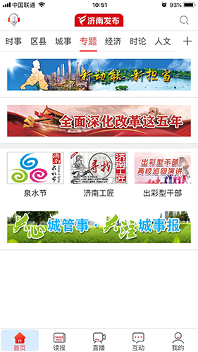 濟(jì)南發(fā)布官網(wǎng)正式版