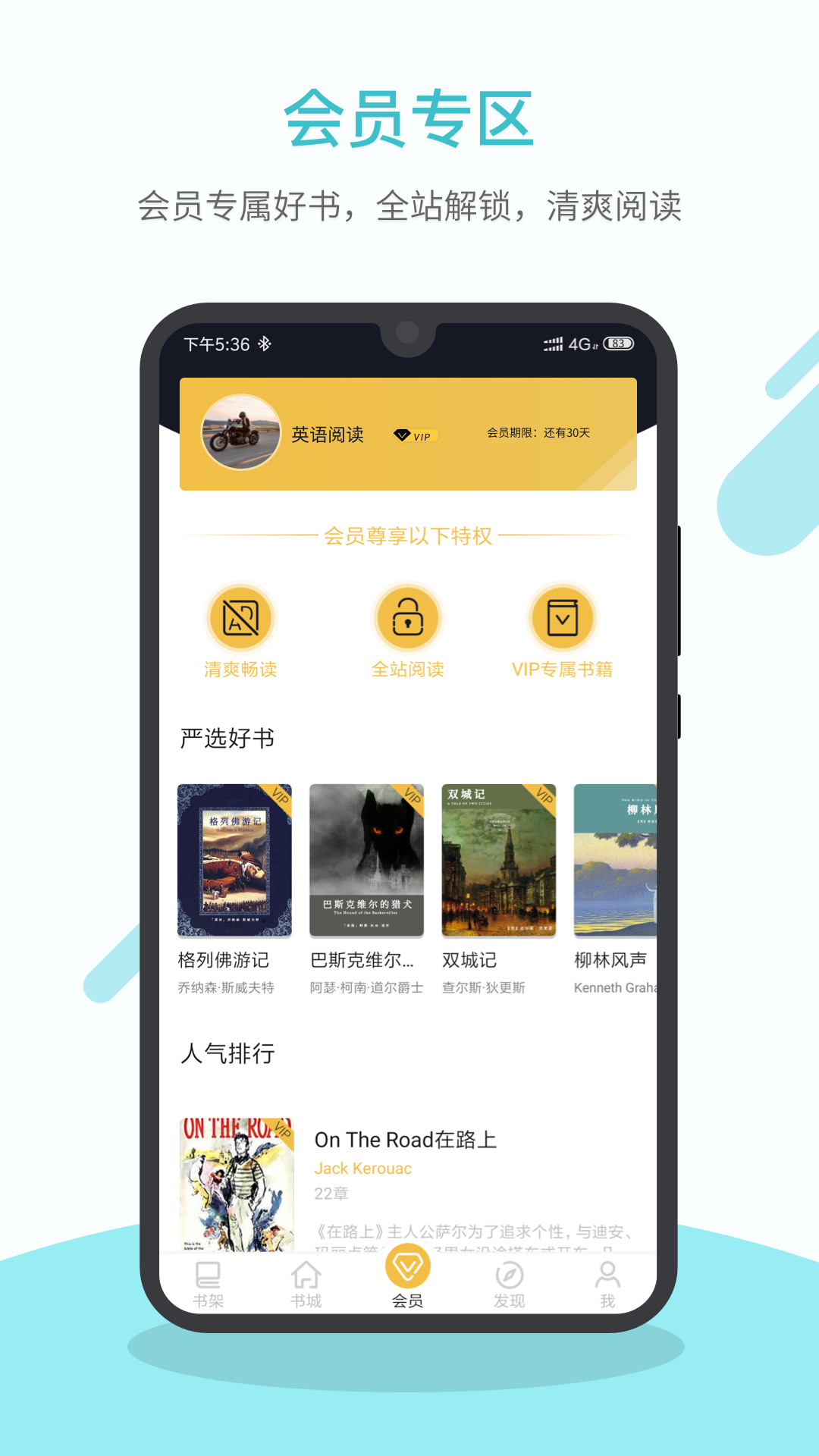 英語讀書官方正版