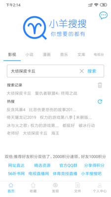 小羊搜搜簡(jiǎn)潔版
