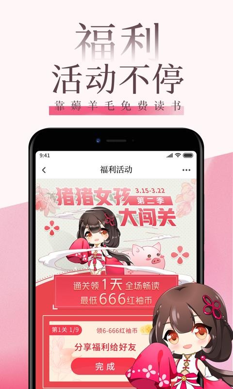 紅袖讀書(shū)APP