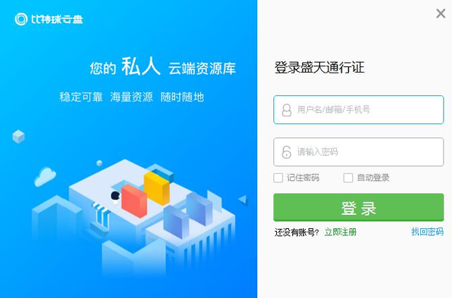 比特球云盤(pán)PC版