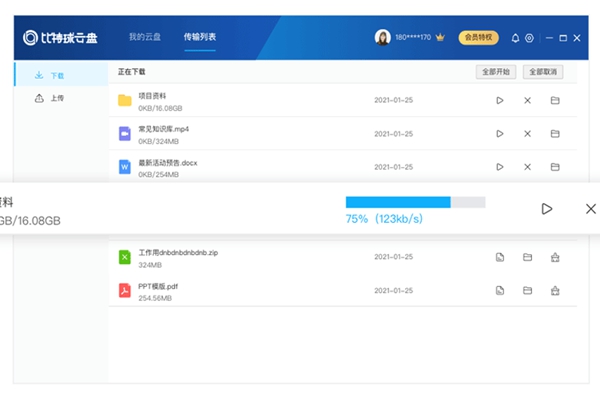 比特球云盤(pán)PC版
