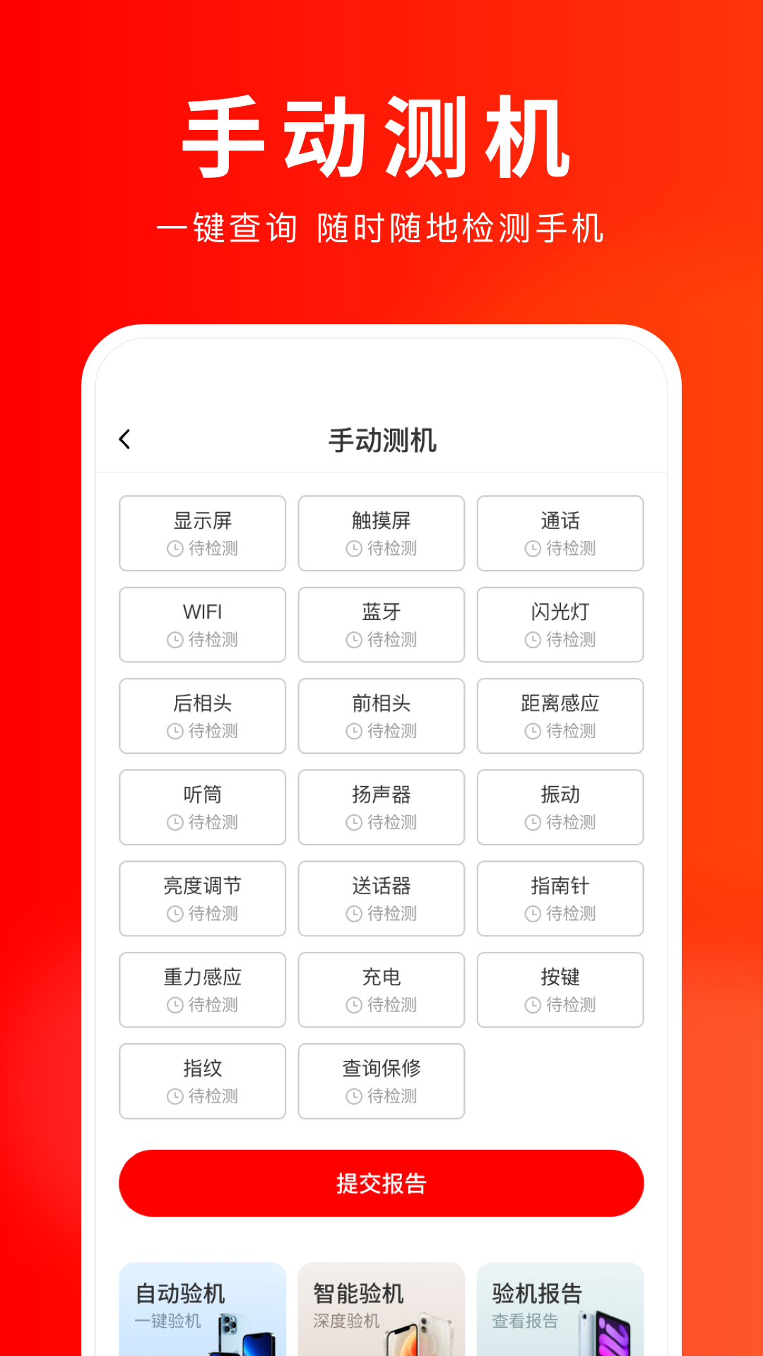 ???????靚機匯安卓版