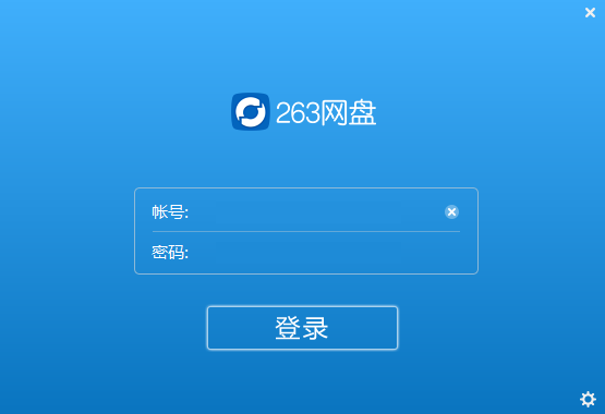 263企業(yè)網(wǎng)盤(pán)電腦版