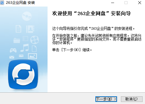 263企業(yè)網(wǎng)盤(pán)電腦版