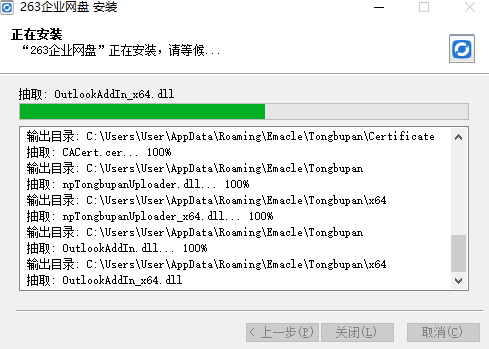 263企業(yè)網(wǎng)盤(pán)電腦版