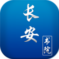 長(zhǎng)安書院2024官方版本