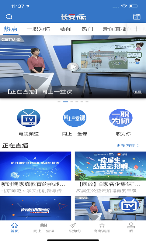 長(zhǎng)安書院2024官方版本