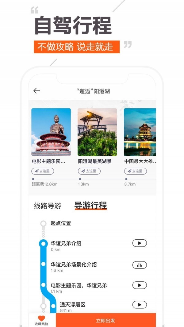 趣兜風app安卓版