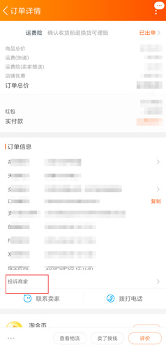 淘寶APP手機購物