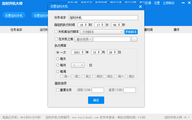 開(kāi)機(jī)大師專業(yè)版