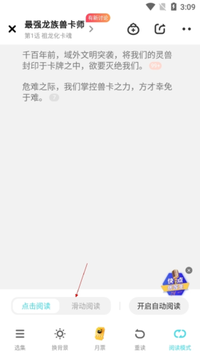 快點閱讀安卓APP