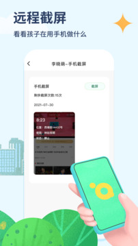青檸守護(hù)app