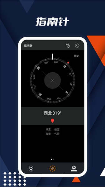 動聽指南針手機(jī)版