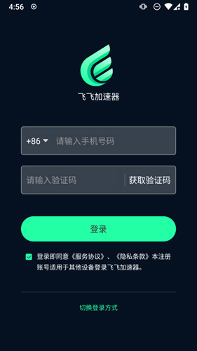 飛飛加速器安卓手機(jī)版