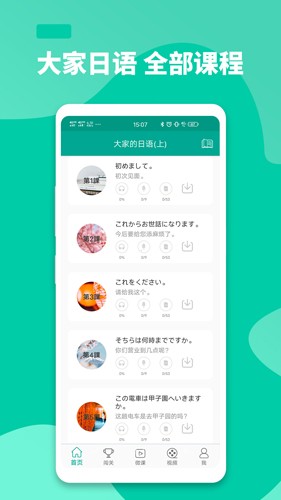 大家的日語(yǔ)官方版