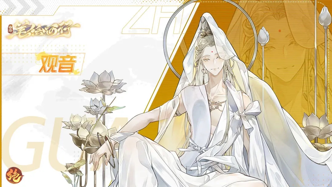 西游；筆繪西行公測(cè)首發(fā)