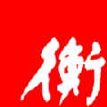 衡水日報(bào)手機(jī)客戶端
