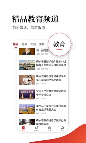衡水日報(bào)手機(jī)客戶端