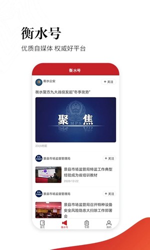 衡水日報(bào)手機(jī)客戶端
