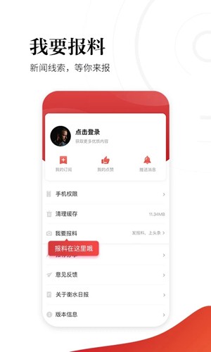 衡水日報(bào)手機(jī)客戶端