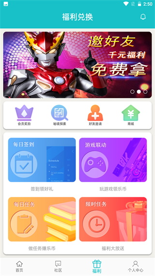 樂社區(qū)app手機(jī)最新版