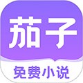 茄子免費小說官網(wǎng)正版