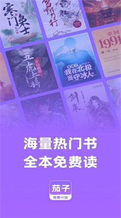 茄子免費小說官網(wǎng)正版